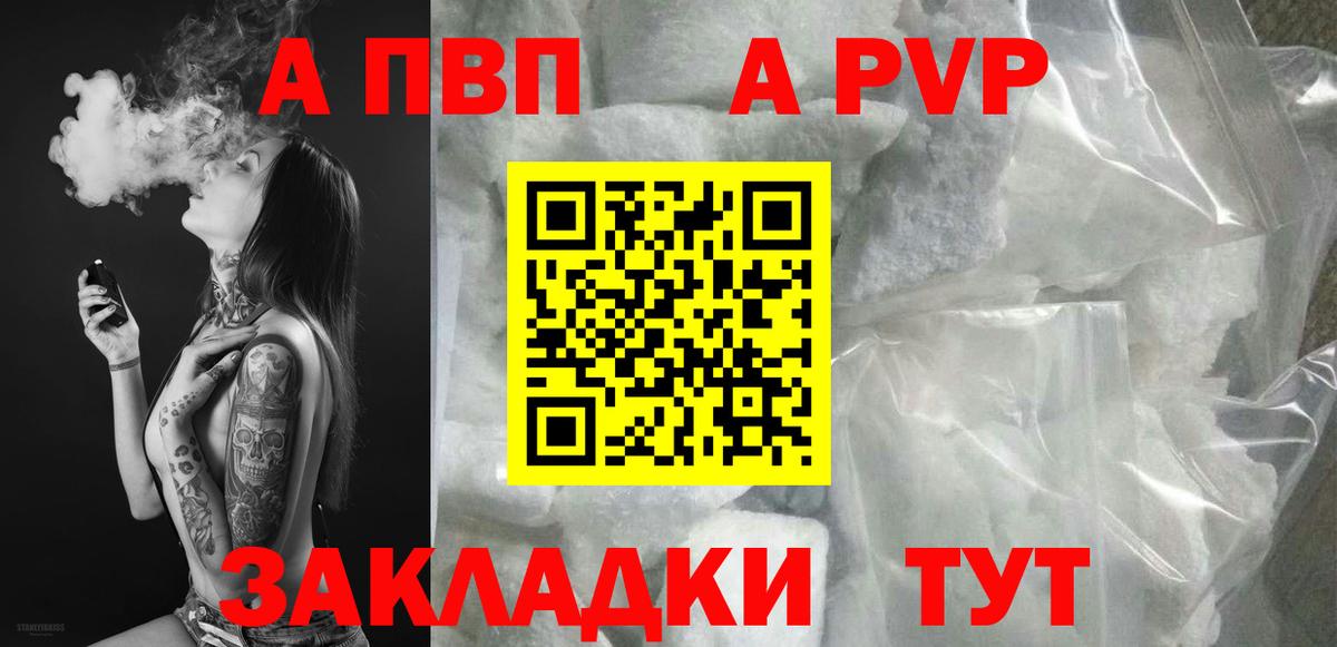 Alpha-PVP Соль Камень-на-Оби