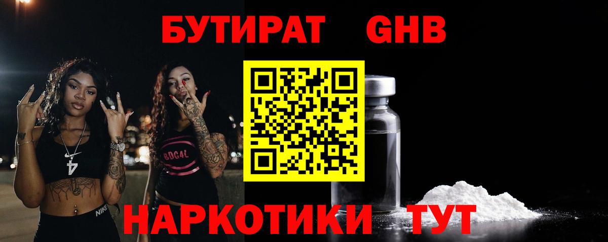 Бутират бутик Камень-на-Оби