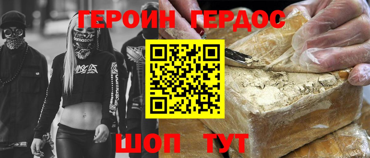 ГЕРОИН герыч Камень-на-Оби